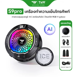 TNW S9PRO AI Phone Cooler เครื่องทำความเย็นโทรศัพท์อัจฉริยะควบคุมอุณหภูมิได้ RGB พัดลมระบายความร้อนแบบพกพาสำหรับเล่นเกม