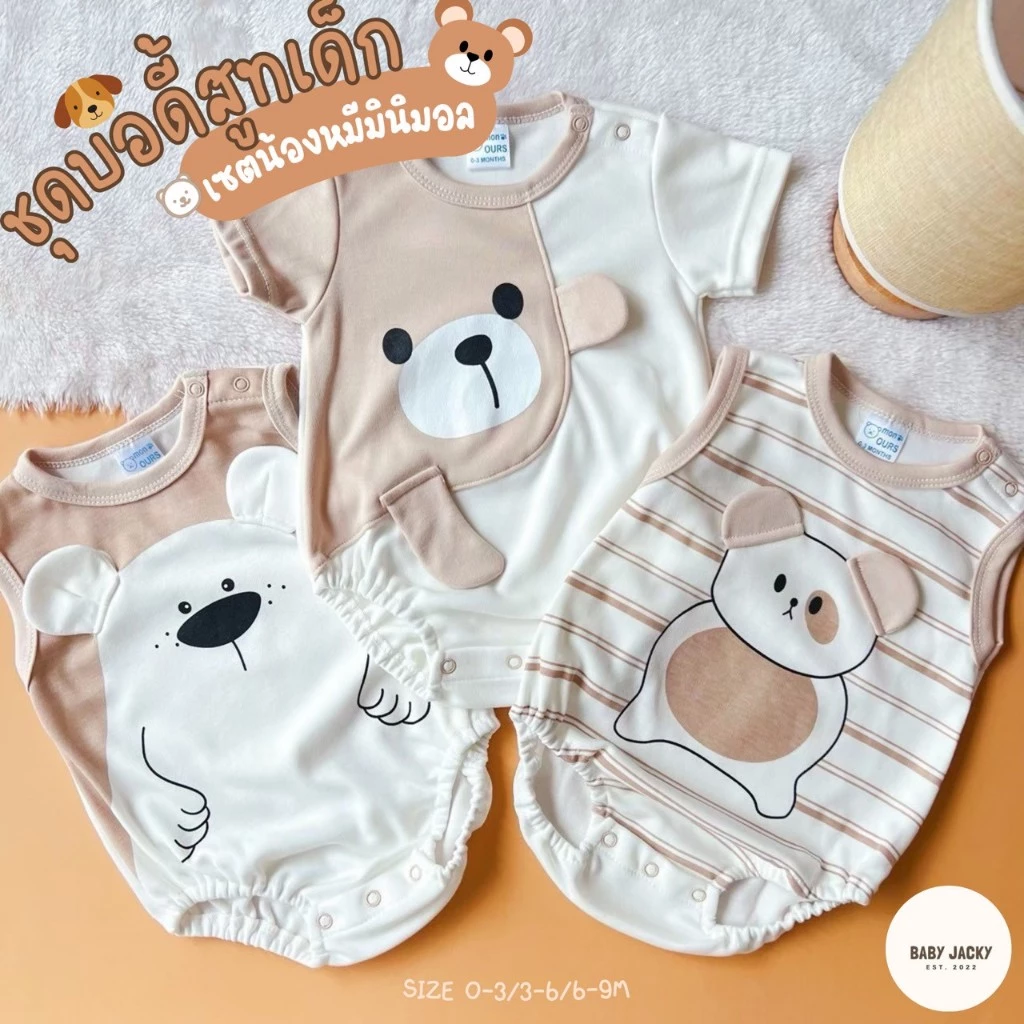 🧸BabyJacky(พร้อมส่งร้านไทย) ชุดเด็กเเรกเกิด บอดี้สูทขาเว้าเด็กเเรกเกิด set 3 ชุด ลายสุดน่ารัก