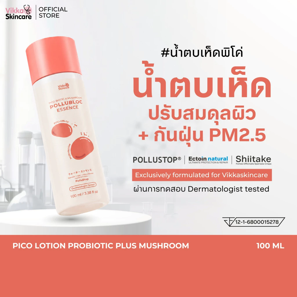 VIKKASKINCARE PICO LOTION PROBIOTIC MUSHROOM 100ML 1 ขวด น้ำตบเห็ด โทนเนอร์บำรุงผิวหน้า เติมความชุ่มชื้น ต้านฝุ่น ลดสิว