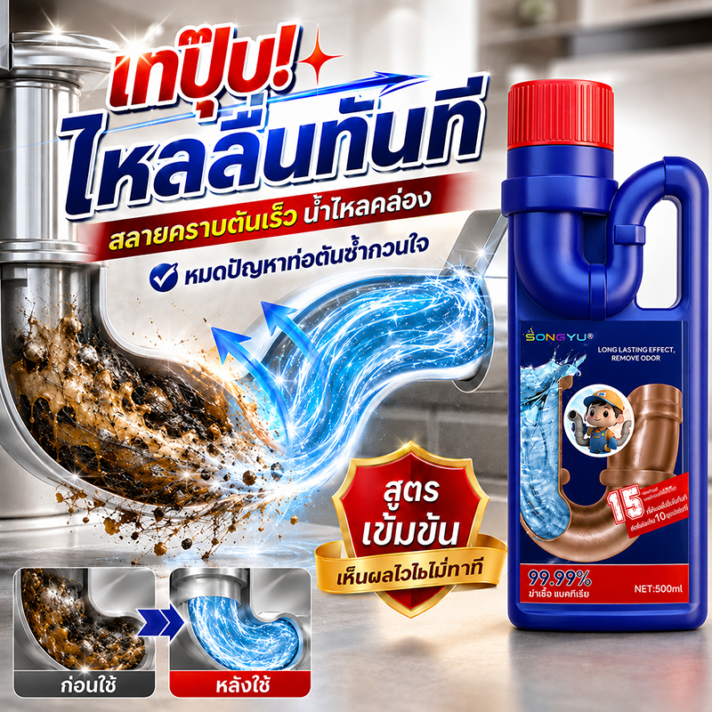 🚩สูตรละลาย เข้าท่อทุกตัน 🚩 น้ำยาท่อตัน น้ำยาล้างท่อตัน  500ml  เหมาะสำหรับสถานการณ์ที่หลากหลาย จุลินทรีย์ย่อยสลายส้วม