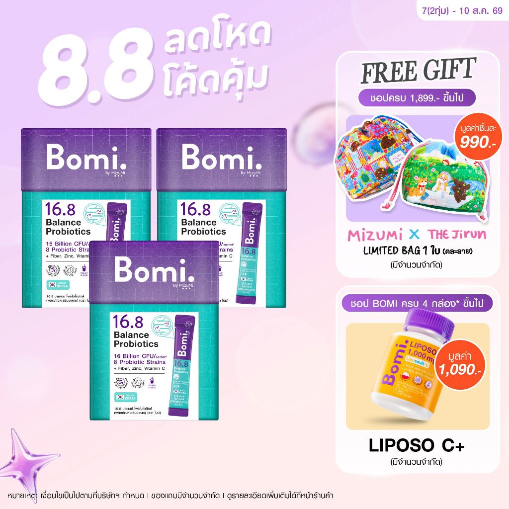 [3 กล่อง] Bomi 16.8 Balance Probiotics(14 x 3g)โบมิ โพรไบโอติก พร้อมทาน จุลินทรีย์ดี ลำไส้สมดุล ท้องผูก ผิวแพ้ง่าย