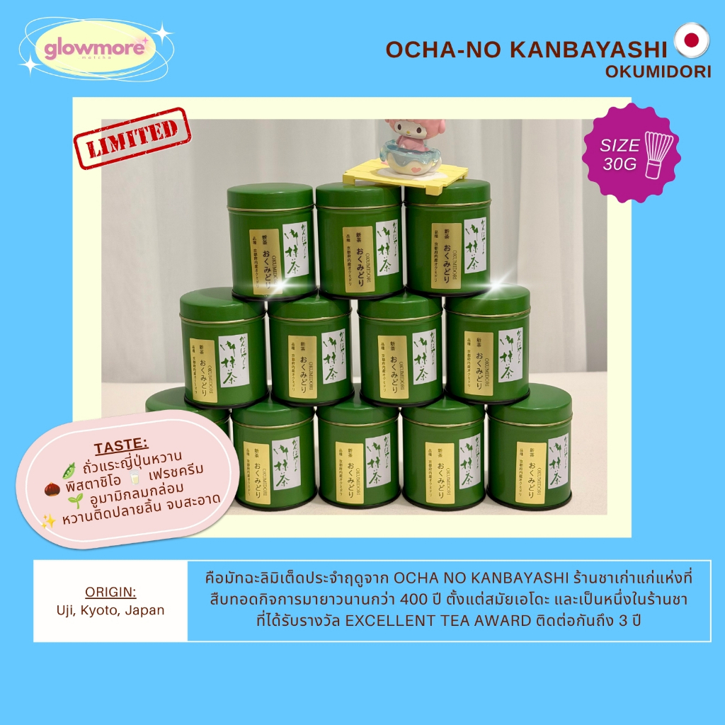 [พร้อมส่ง] Ocha-no Kanbayashi - Okumidori 30g