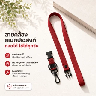 IDLY08 สายคล้องอเนกประสงค์ ใช้ห้อยบัตร คล้องคอ ตัวสายถอดได้ แข็งแรง ทนทาน