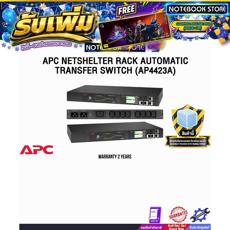 APC NETSHELTER RACK AUTOMATIC TRANSFER SWITCH (AP4423A) /ประกัน 2 Years