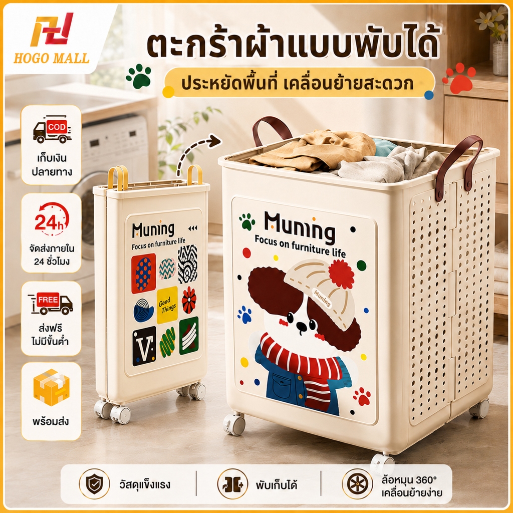 HOGO ตะกร้าผ้าพับได้ PP มีล้อ/ไม่มีล้อ จุเยอะ ระบายอากาศดี ประหยัดพื้นที่ สำหรับห้องน้ำ ห้องซักผ้า