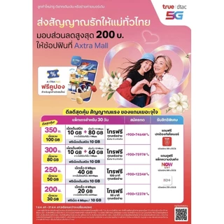 เบอร์มงคล เบอร์เฮง เบอร์สวย เบอร์จำง่าย ระบบเติมเงินทุกเบอร์ ค่าย Dtac ราคาพิเศษ (อัพเดท 6/08/2569)