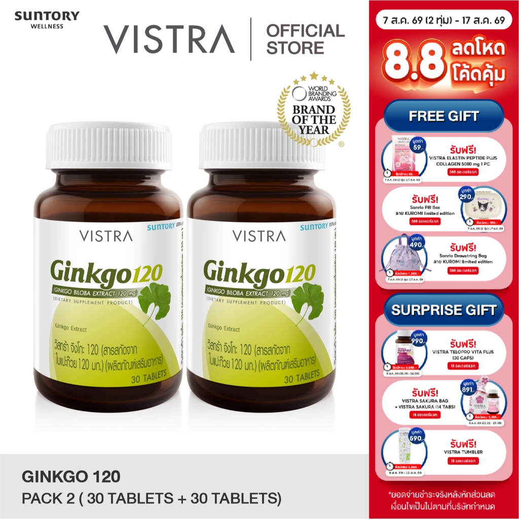 [แพ็คคู่ 2 ขวด] VISTRA Ginkgo สารสกัดจากใบแปะก๊วย120Ml. - บำรุงสมอง ช่วยเรื่องความจำ(30 เม็ด)