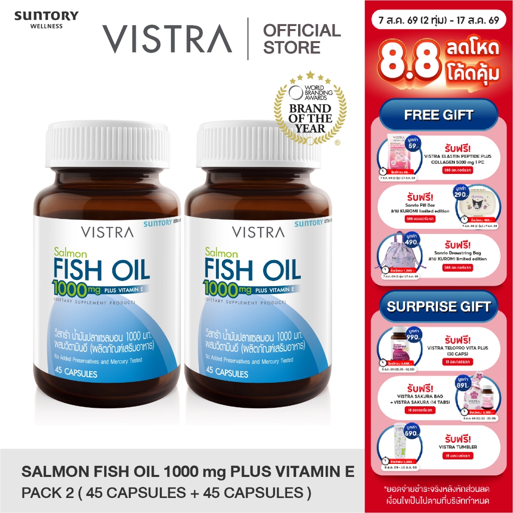 (แพ็คคู่ 2 ขวด 90 เม็ด) VISTRA Salmon Fish Oil 1000 mg Plus Vitamin E - น้ำมันปลาแซลมอน 1000 มก. ผสม วิตามินอี (45 เม็ด)