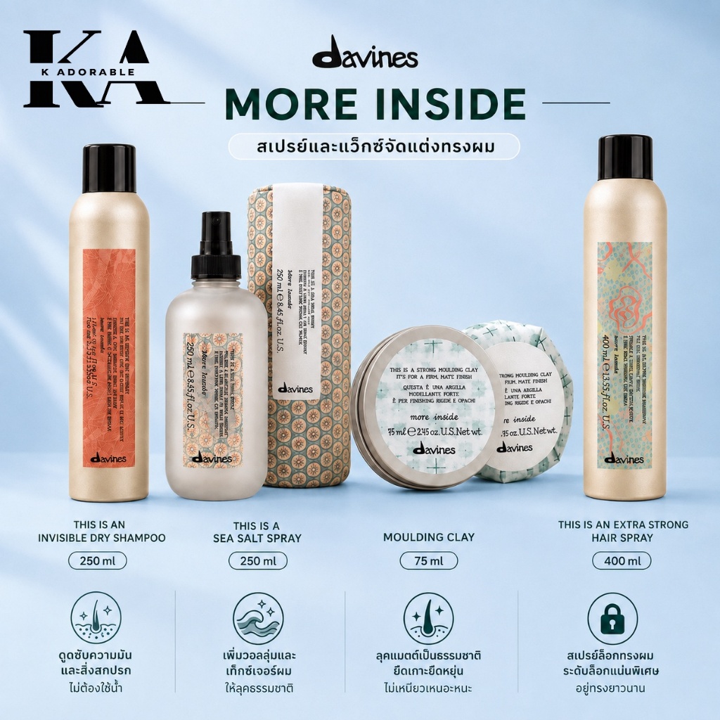 [พร้อมส่งทันที] Davines​ More Inside Curl serum/Hairspray จับลอน ดูแลผม สเปรย์เซ็ตผม