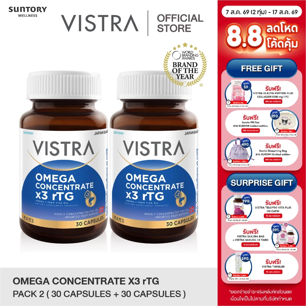 [แพ็คคู่] VISTRA OMEGA CONCENTRATE X3 RTG​ (Omega-3 From Fish Oil) - โอเมก้า คอนเซ็นเทรดx3อาร์ทีจี (น้ำมันปลา โอเมก้า-3)