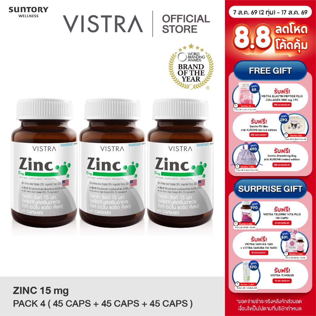 [แพ็ค 3 ขวด 135 เม็ด] VISTRA Zinc 15mg - วิสทร้า วิตามินซิงก์ 15 มก.