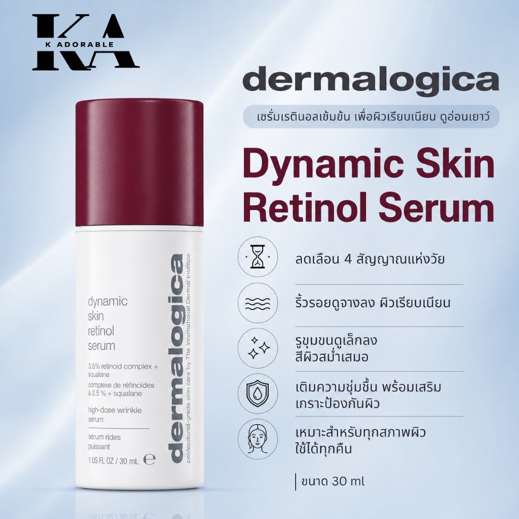 [ ส่งทันที MFG02/2024 ] Dermalogica Dynamic Skin Retinol Serum เรตินอลเซรั่ม