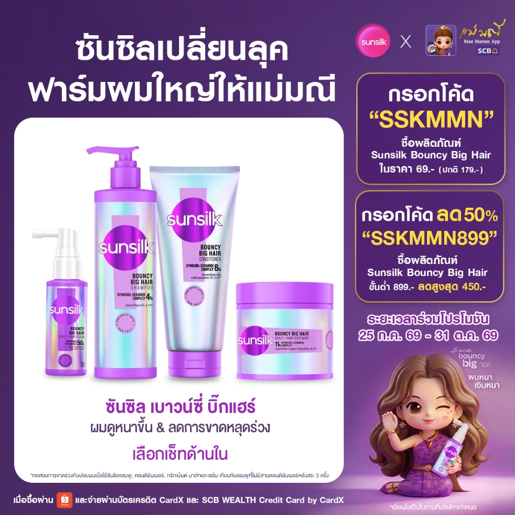ใหม่ ซันซิลแชมพู + คอนดิชันเนอร์ + ทรีทเม้นท์ + เซรั่ม เบาวน