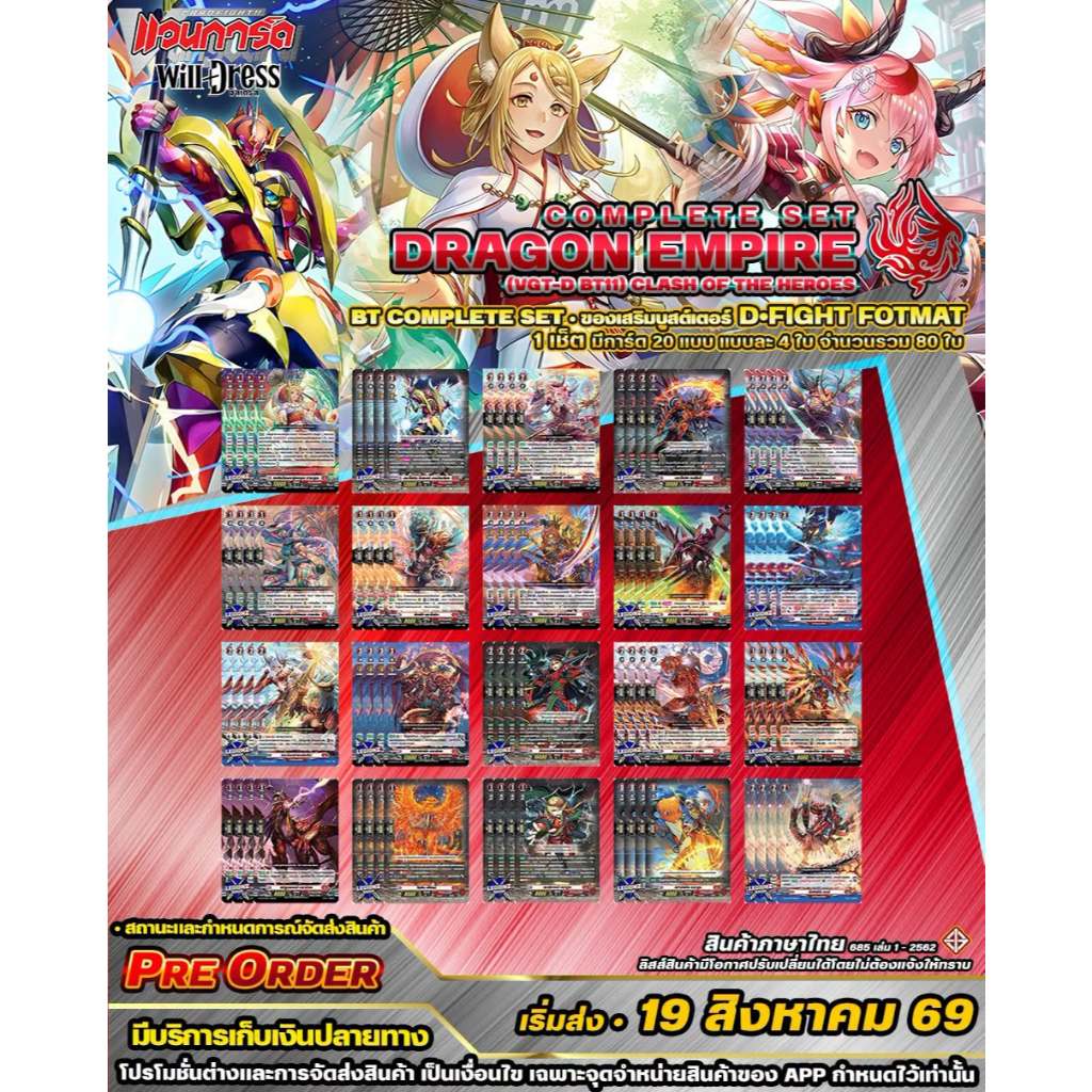 🚛 พส 🔴DBT11•ดราก้อนเอมไพร์ 🔸D•Fight•คอมพรีสเซ็ต🔸ของเสริม ราคาต่อ 1 ชุด