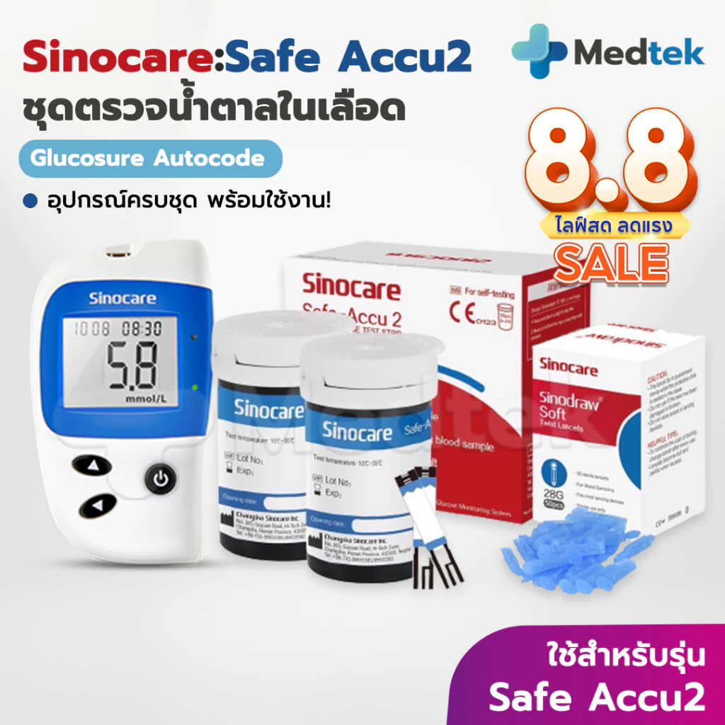 รุ่น2👍 ชุดตรวจน้ำตาลในเลือด Sinocare Safe Accu2 แผ่นตรวจน้ำตาลในเลือด เข็มเจาะเลือด ซิโนแคร์ ตรวจเบาหวาน ตรวจน้ำตาล