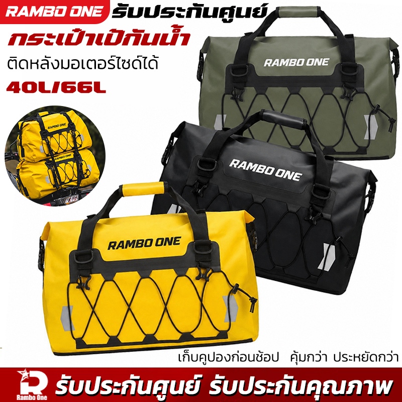พร้อมส่งจากไทย*RAMBOONE แท้ล้าน% กระเป๋าเดินทาง กันน้ำ กระเป๋ามัดหลังกันน้ำ กันน้ำ100% ความจุจริง