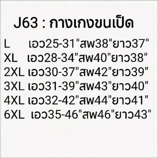 กางเกงขนเป็ด​ J63 ใส่ได้ถึง -20​° ผ้าด้านนอกกันน้ำ กันหิมะ100% ไส้ในเป็นขนเป็ดแท้ ปลายขาจั๊ม มีกระเป๋า2ข้าง