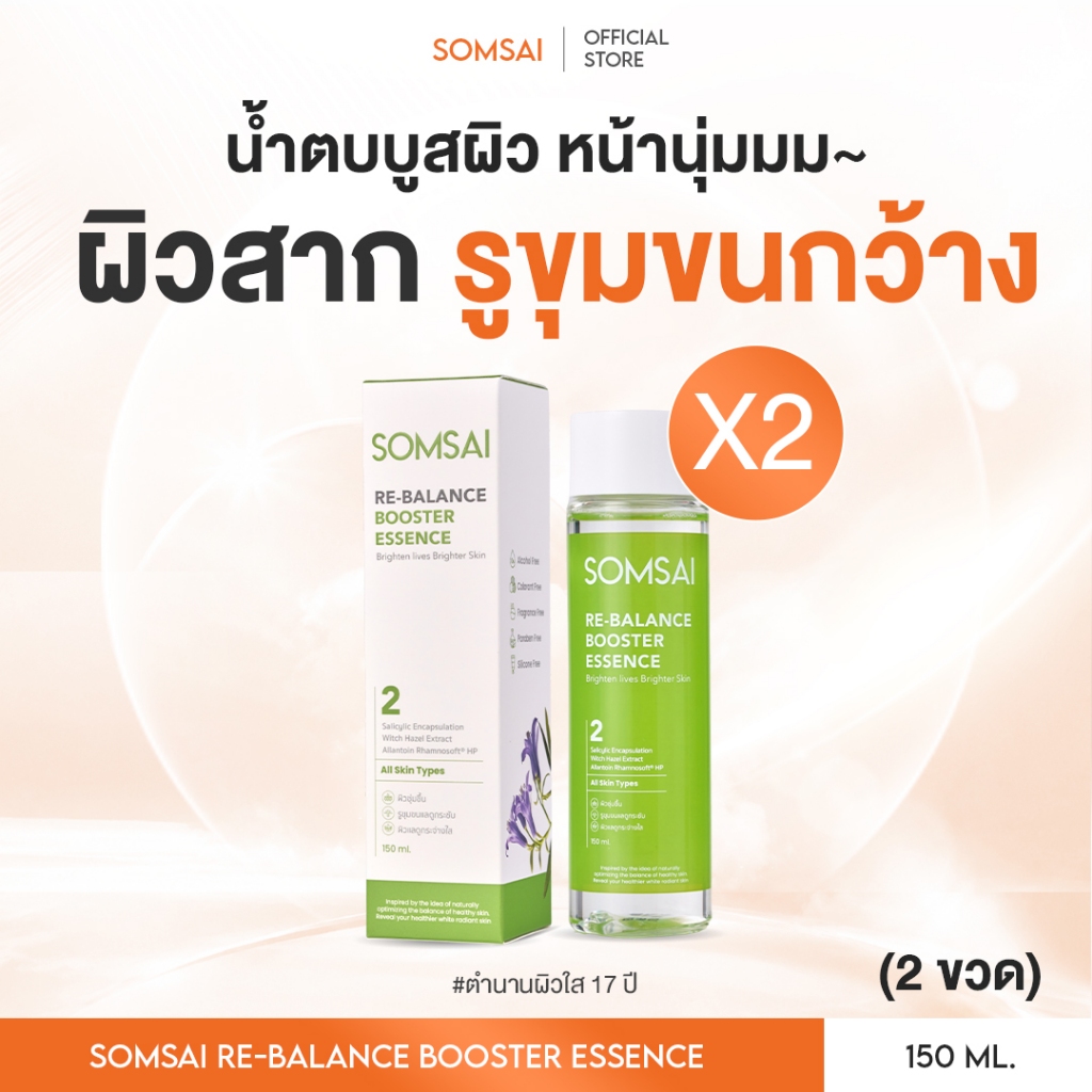 (ของแท้ 100%| แพ็ค 2) SOMSAI น้ำตบส้มใส 150ml สูตรอ่อนโยน ปลอบประโลมผิว ผิวเรียบเนียน ผิวแพ้ง่าย