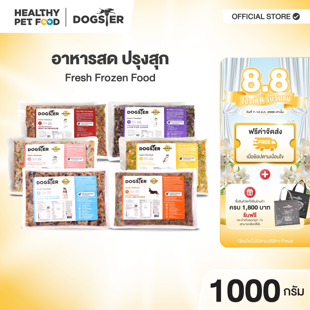 DOGSTER FRESH ด็อกส์เตอร์ เฟรช ขนาด1000g.อาหารมื้อหลักสุนัข/อาหารสดแช่แข็ง/ทานได้ทั้งที่ทานอาหารเม็ด
