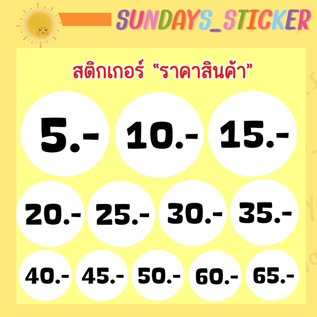 [192ดวง✨1.5 cm 3 สี] สติกเกอร์ ฉลากสินค้า โลโก้ “ราคาสินค้า” ป้ายราคา ขนาด 1.5 cm 3 สี ได้แก่ ขาว แดง ดำ ไดคัท พร้อมใช้