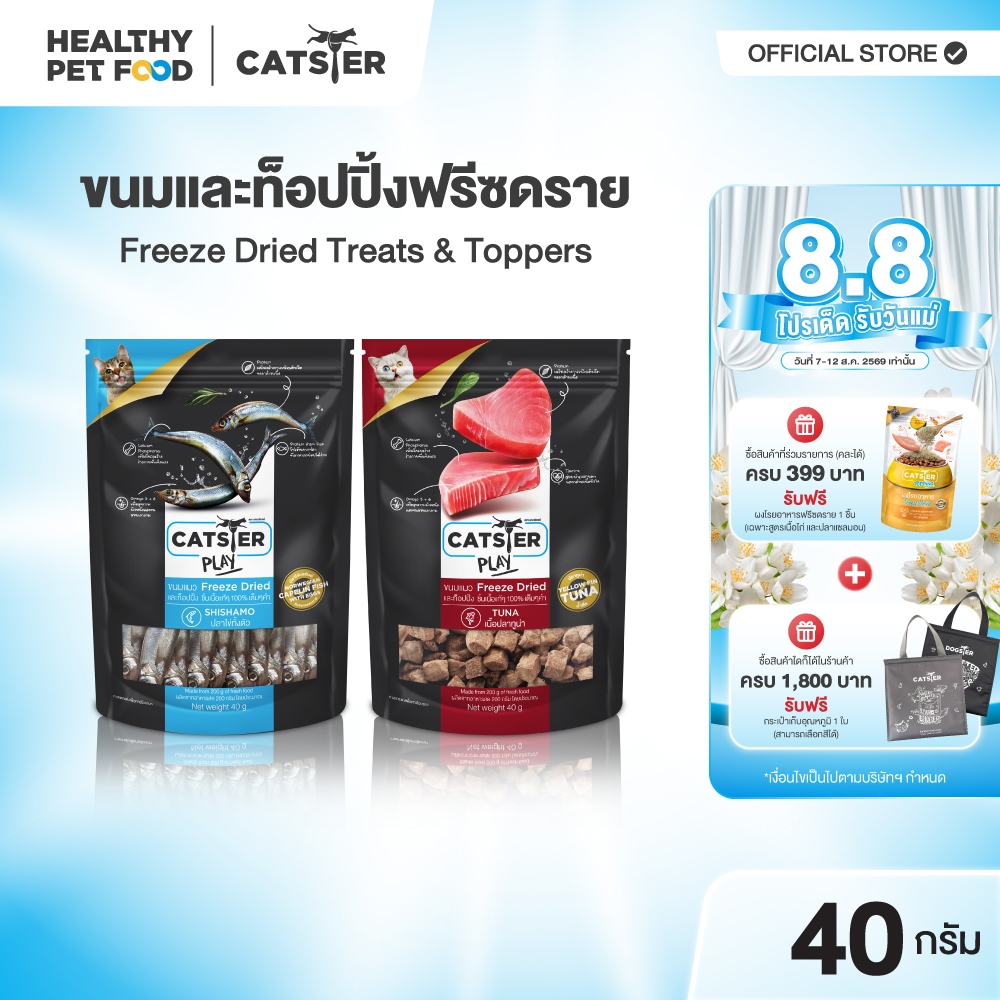 [แบรนด์ขายดีอันดับ1] ขนมฟรีซดราย CATSTER PLAY Freeze Dried แคทส์เตอร์ เพลย์ /ขนมแมว/ขนมสัตว์เลี้ยง/ขนมขบเคี้ยวสำหรับแมว