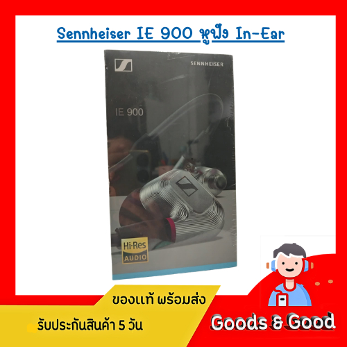 (ของใหม่มือหนึ่ง) Sennheiser IE 900 หูฟัง In-Ear
