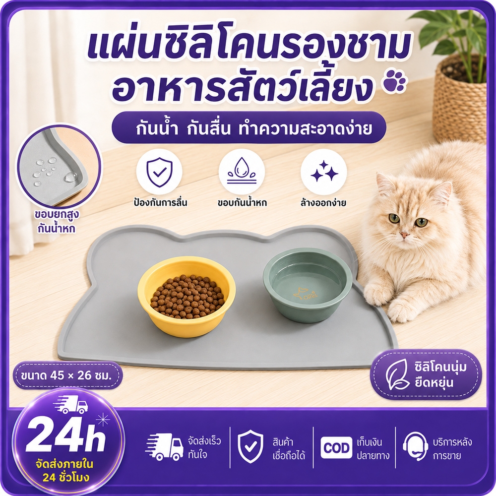 PETWELL แผ่นรองจานอาหารสัตว์เลี้ยง แผ่นรองจานสัตว์เลี้ยง ทนทาน ล้างง่าย กันลื่น กันน้ำ ซิลิโคน