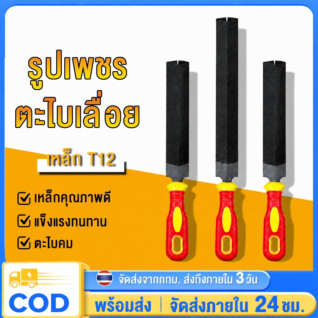 ตะไบลับเลื่อยสามเหลี่ยมเหล็กกล้า T12 ความแข็งสูง ด้ามจับแดงท