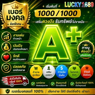 เบอร์มงคล AIS เกรด A+ 1000 คะแนน ผลรวมดี ระบบ เติมเงิน จัดส่งเก็บปลายทาง ส่งไว ส่งฟร๊ EXP - 30/9/2569