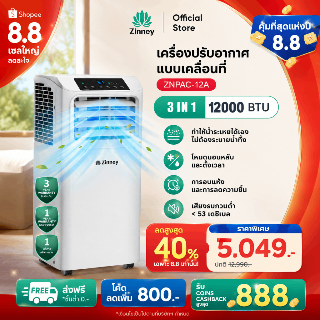 Zinney แอร์เคลื่อนที่ ขนาด 12000 BTU รุ่น ZNPAC-12A Portable air ถังเก็บน้ำในตัว หน้าจอ LED เย็นเร็ว