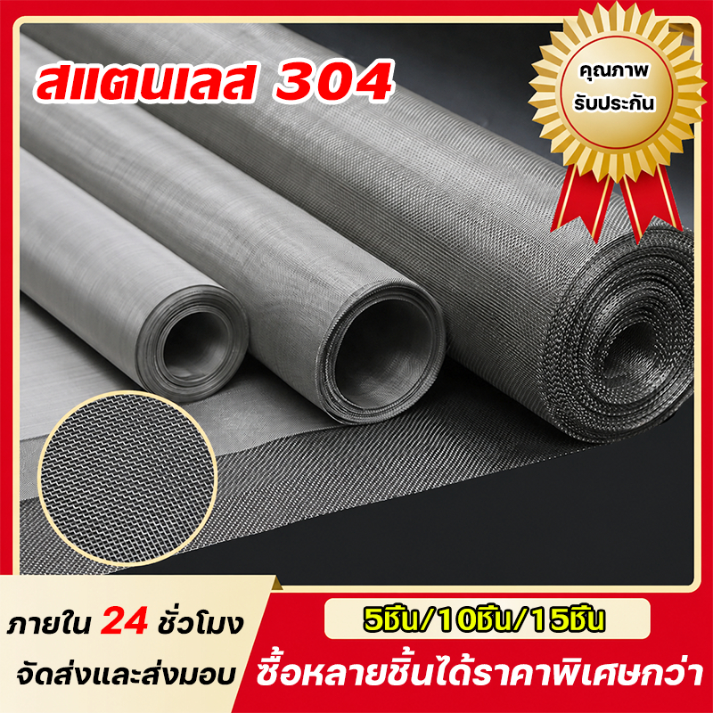 100 ปี ไม่เป็นสนิม มุ้งลวดสแตนเลส 304 มุ้งตาข่ายลวดตาถี่ กันยุง / กันหนู มุ้งประตูหน้าต่าง ประตูมุ้ง ตาข่ายไฟเบอร์กลาส