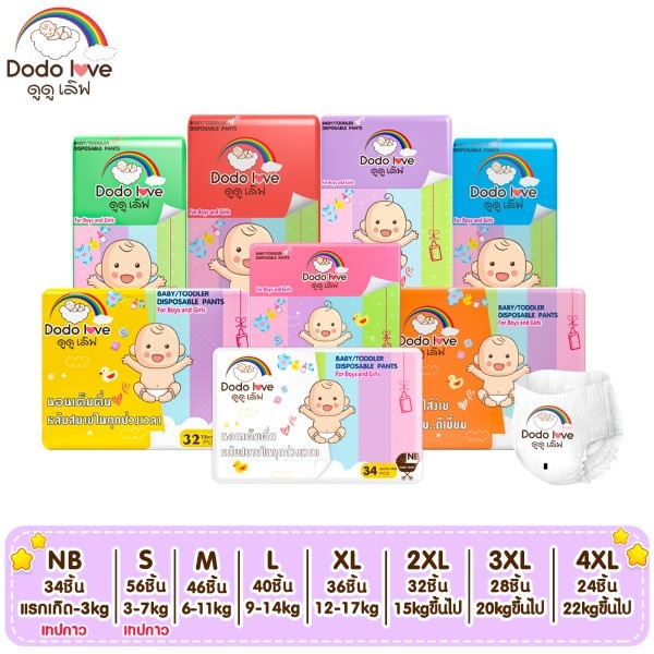 DODOLOVE Standard Soft กางเกงผ้าอ้อม (แพ็คเดี่ยว) Size NB - 4XL นุ่ม บางเบา ใส่สบาย