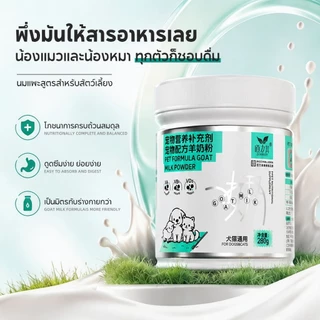 🔥นมผงแกะ🔥เหมาะสำหรับสุนัขและแมว เสริมสร้างสมรรถภาพทางกาย อุดมไปด้วยสารอาหาร ช่วยเติบโต 300g