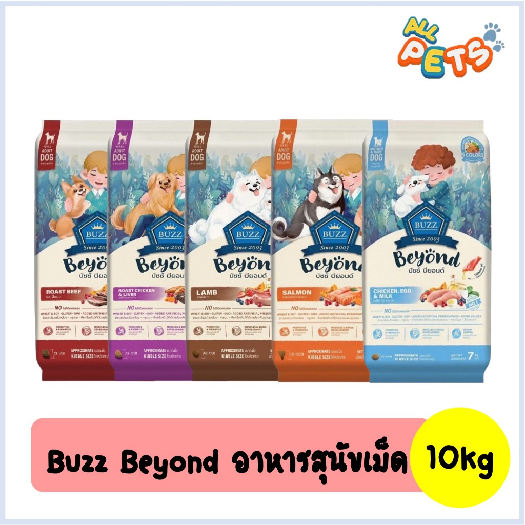 Buzz Beyond  อาหารสุนัขเม็ด (สูตรกลูเตนฟรี) 7-10kg