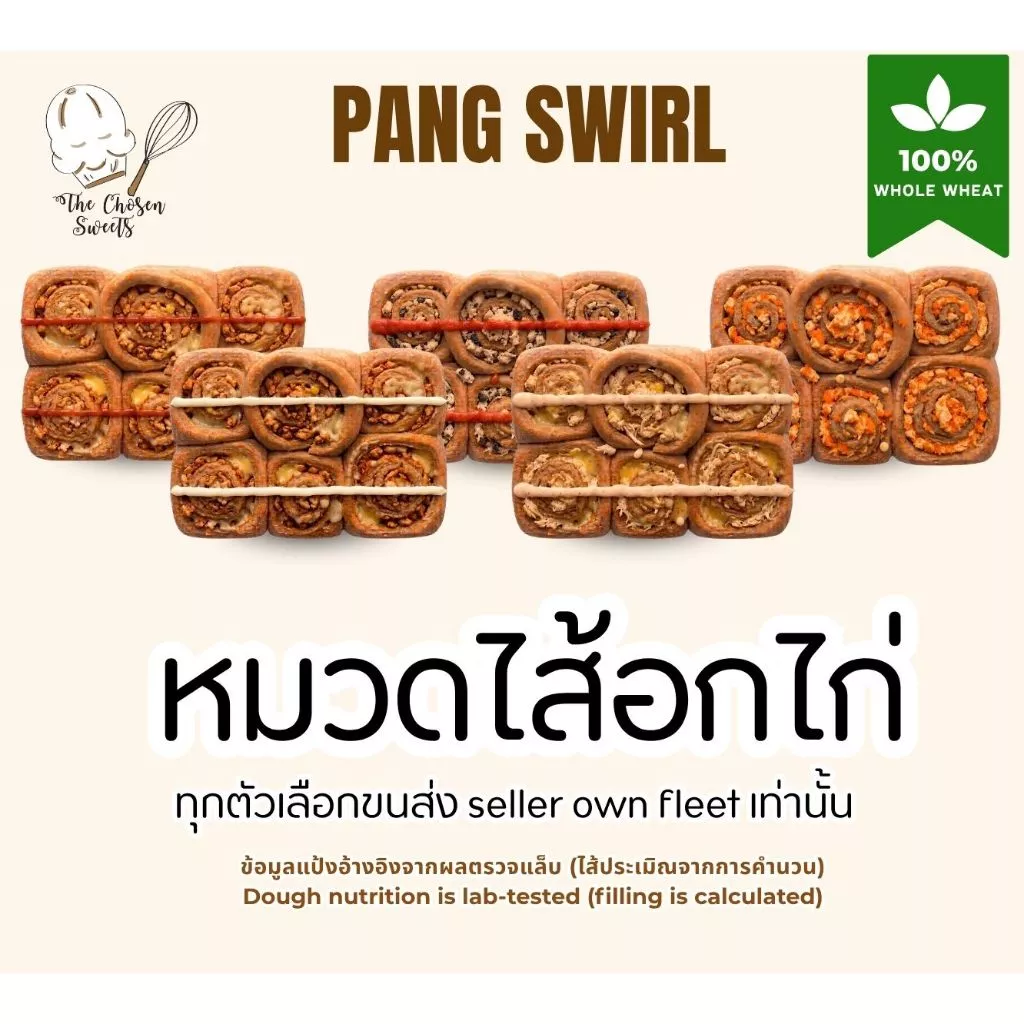 ปังสเวิร์ลโฮลวีท100% หมวดอกไก่ *เลือกขนส่ง seller own fleet only*