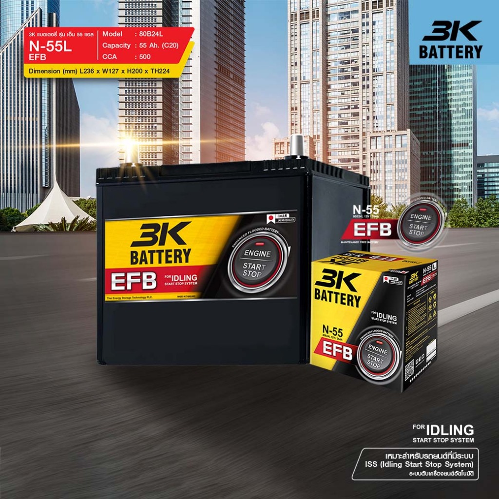 แบตเตอรี่ 3K รุ่น N55L EFB (ส่งด่วนได้รับสินค้าวันนี้) 12V 55AH Maintenance Free แบตเตอรี่กึ่งแห้ง