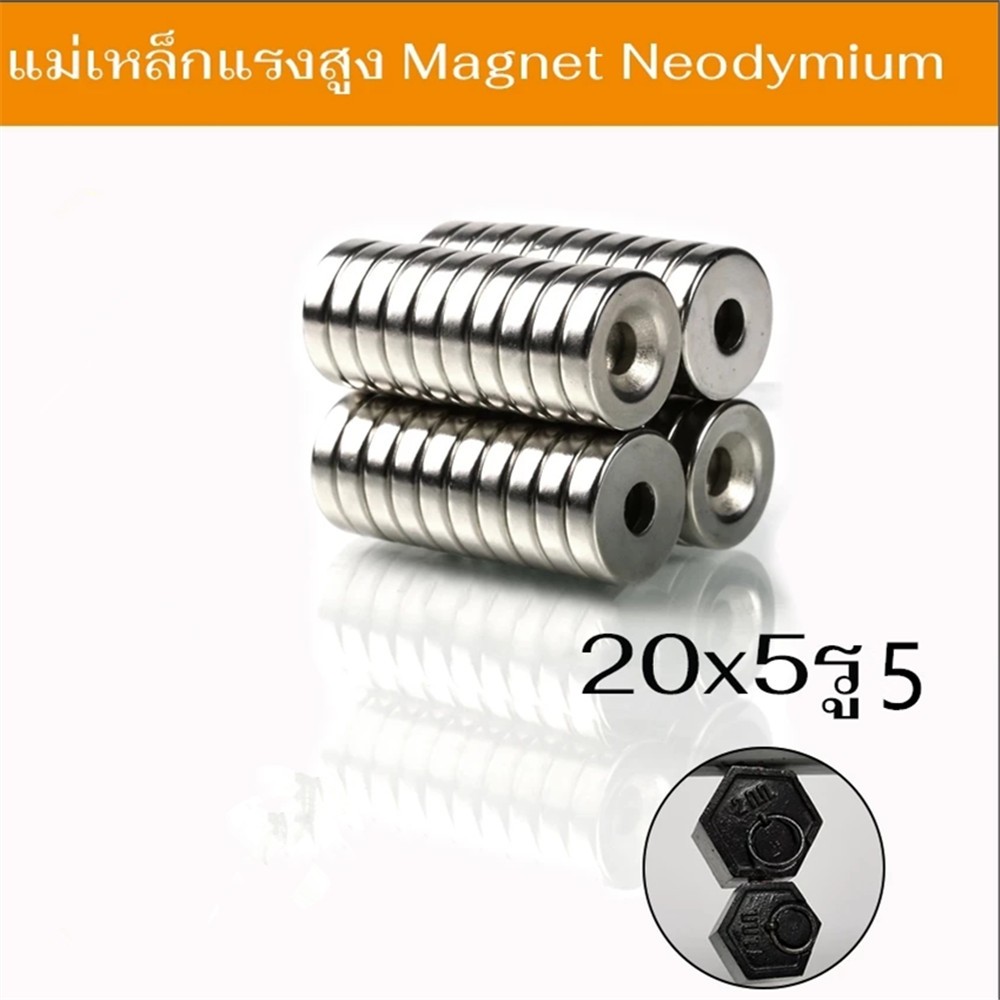 1ชิ้น แม่เหล็กแรงสูง 20x5รู5มิล Neodymium Magnet 20*5รู5มิล แม่เหล็กนีโอดิเมียม 20x5-5มิล แม่เหล็ก กลมแบน มีรู 20x5รู5mm