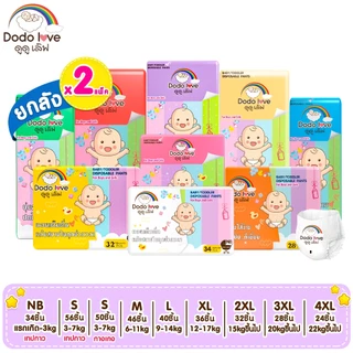 ส่งด่วน [ยกลัง 2แพ็ค] DODOLOVE Standard Soft กางเกงผ้าอ้อม ผ้าอ้อมสำเร็จรูป Size NB-4XL นุ่ม บางเบา ใส่สบาย