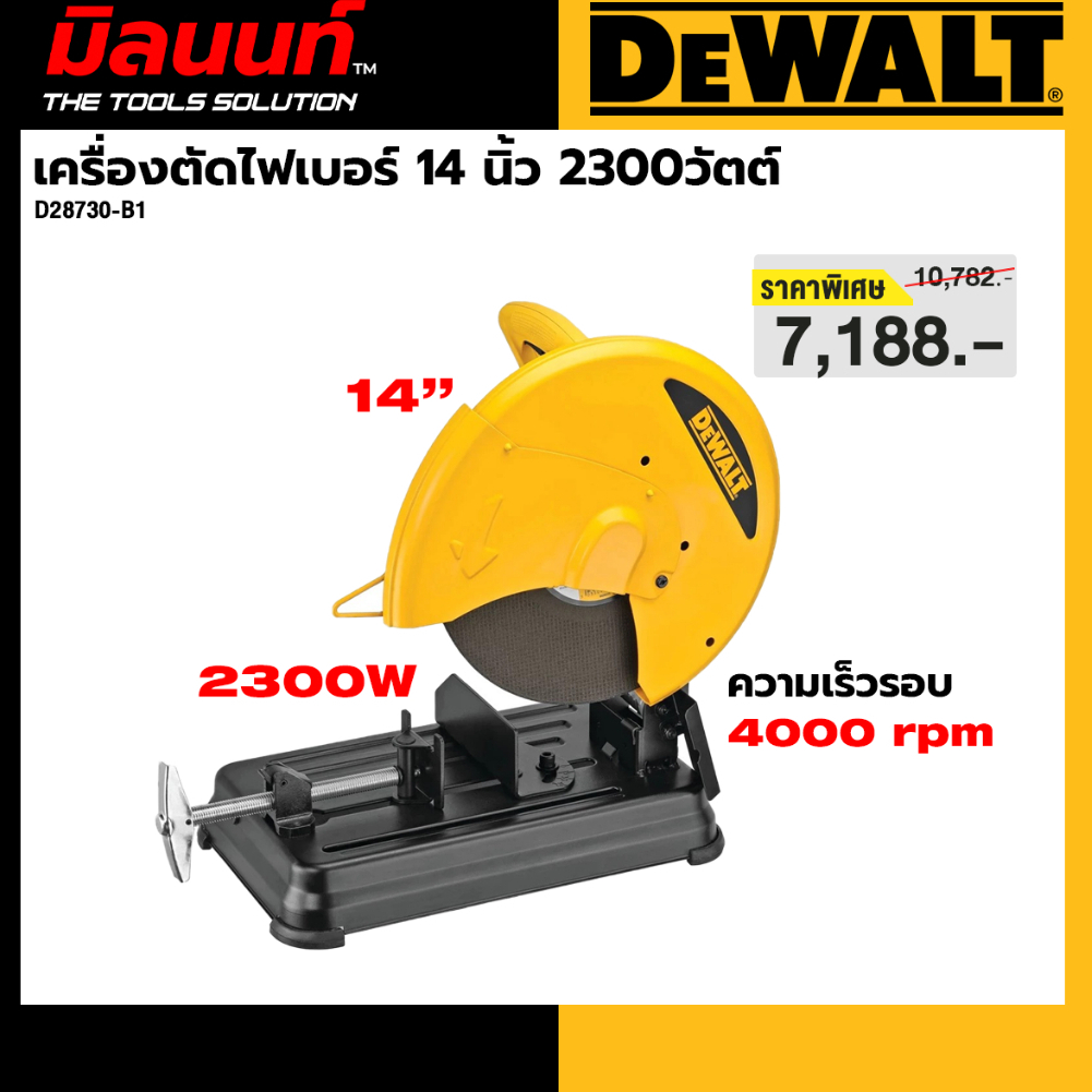 DEWALT รุ่น D28730-B1 เครื่องตัดไฟเบอร์ 14 นิ้ว 2300วัตต์