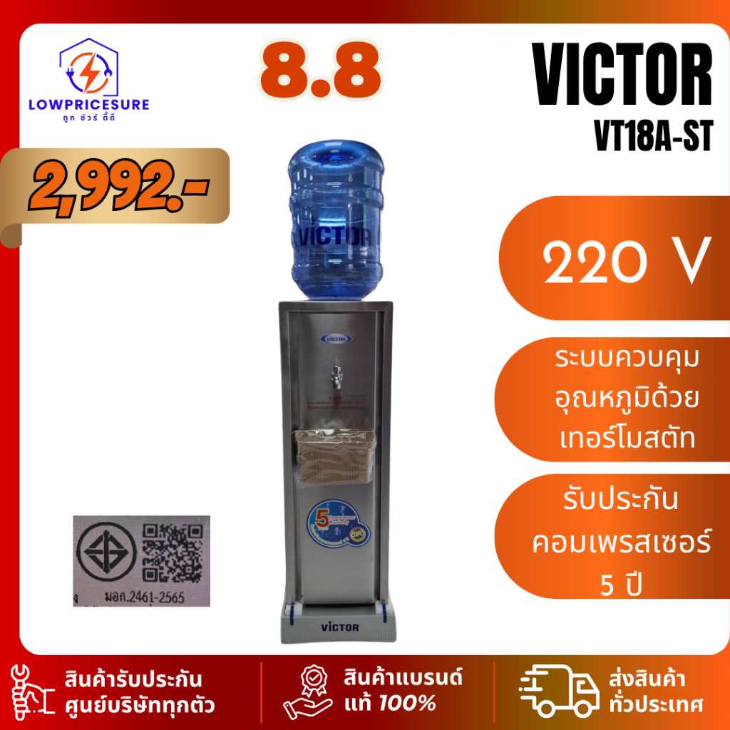 Victor ตู้กดน้ำ เครื่องทำน้ำเย็น 1ก๊อก รุ่น  VT-18A-ST สแตนเลส ตู้กดน้ำหัวเดียว
