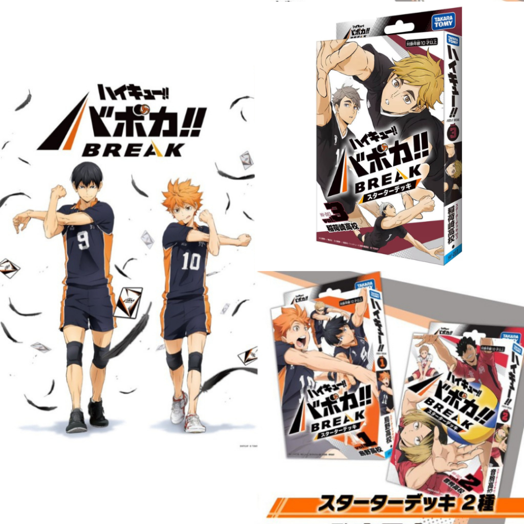 [ของแท้][โละสต๊อก] Haikyu!! Babaka!! BREAK Starter Deck การ์ดเกมไฮคิวเวอร์ชันใหม่(HV-D01Karasuno)