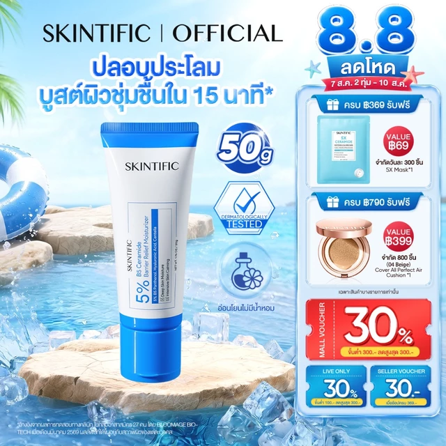 【NEW】SKINTIFIC 5% B5 Ceramide Barrier Relief Moisturizer 50g ครีมมอยเจอร์ไรเซอร์ เสริมเกราะป้องกันผิว ปลอบประโลมรอยแดง