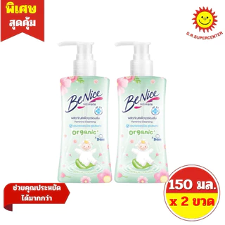 [ 2ขวด ] Benice บีไนซ์ ผลิตภัณฑ์เพื่อจุดซ่อนเร้น ขนาด 150 มล. (1แถม1) คละสูตร