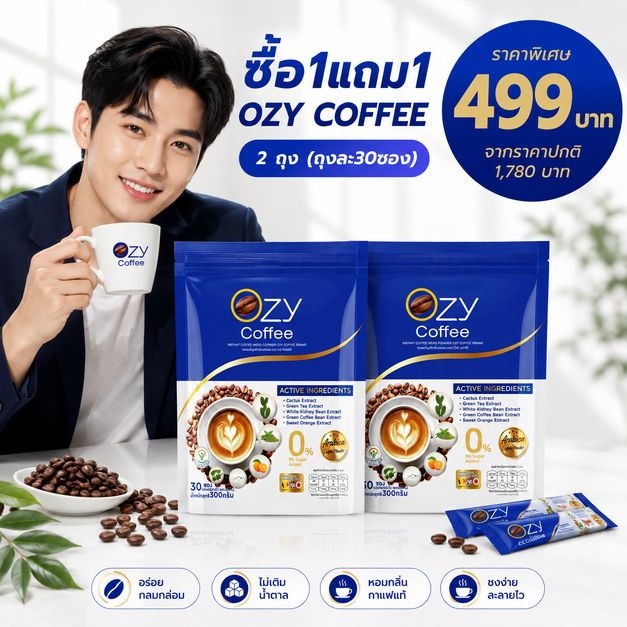 พร้อมส่ง OZY Coffee 1 แถม 1 กาแฟพี่หนิง โอซี ปรุงสําเร็จรูป หนิงปณิตา โอซีคอฟฟี่ กาแฟสุขภาพ ของแท้