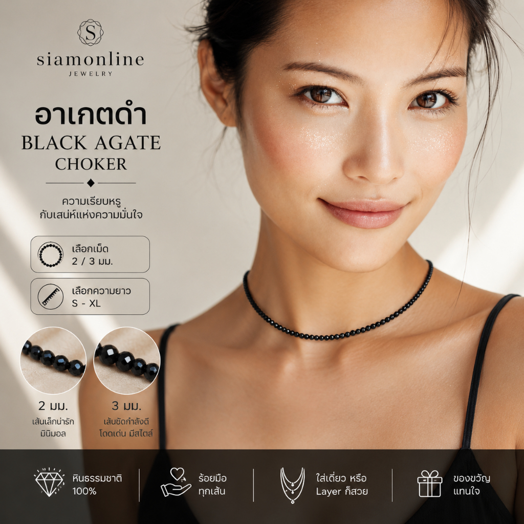 สร้อยคอ Choker หินอาเกตดำแท้ Black Agate | เลือกเม็ด 2/3 มม. เลือกความยาว S-XL | Siamonline