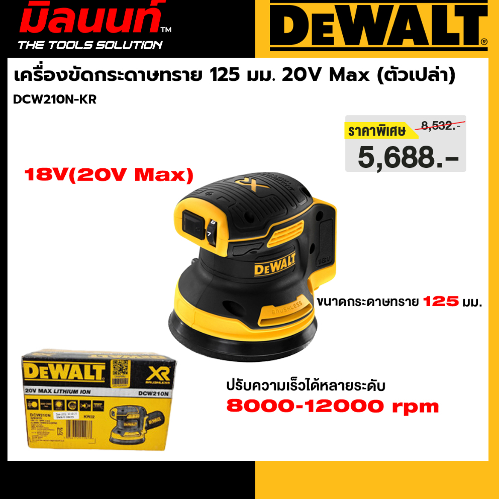 DEWALT - DCW200N-XJ เครื่องขัดกระดาษทรายไร้สาย ไร้แปรงถ่าน 18V(20V Max) 1/4 แผ่น (เครื่องเปล่า)