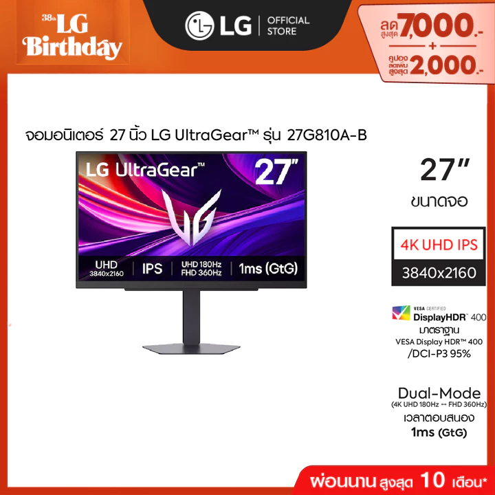 LG UltraGear™ 27 นิ้ว 180Hz 4K UHD Gaming Monitor 27G810A with Dual-Mode| *ส่งฟรี*