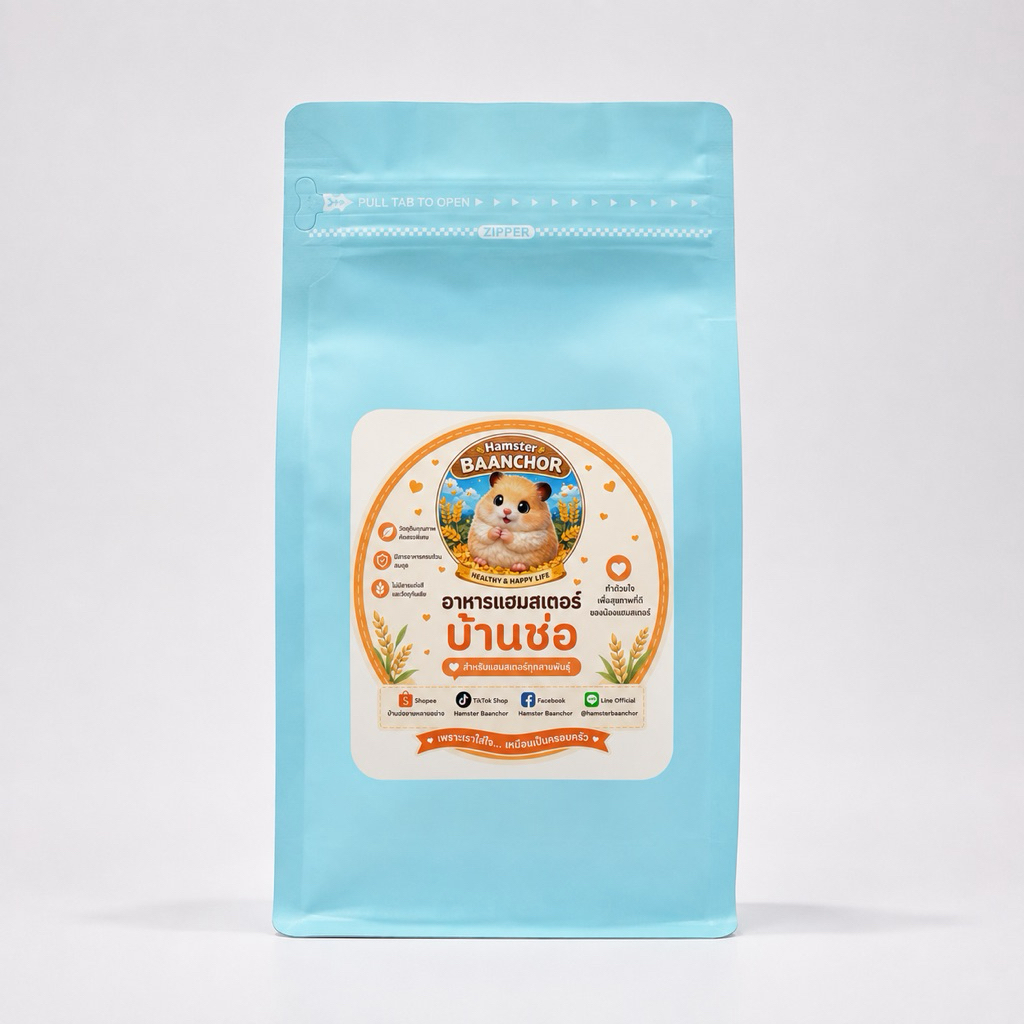 อาหารแฮมสเตอร์บ้านช่อ สูตรปกติ(ขนาด 1 kg.) แพ็คสูญญากาศ (1kg.=500g. 2 ถุง)