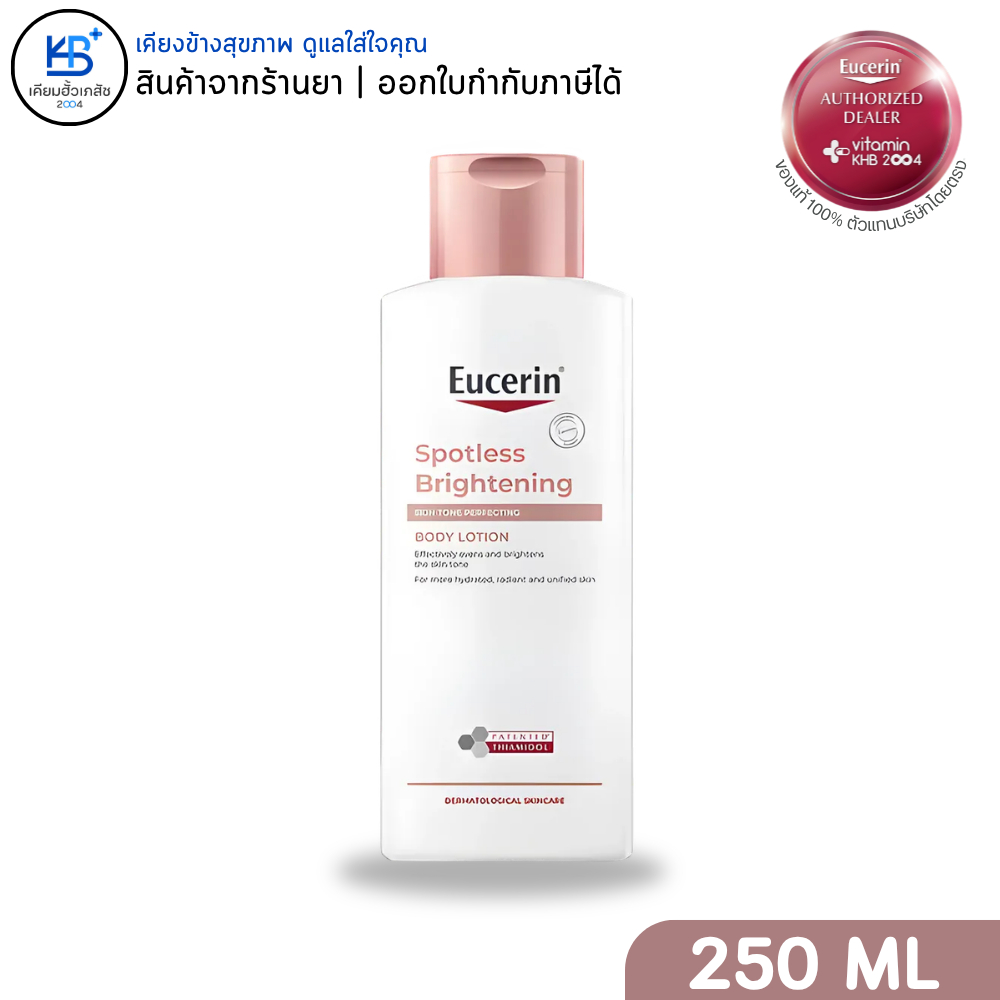 Eucerin Spotless Brightening Body Lotion (250 ml)  ยูเซอริน โลชั่น