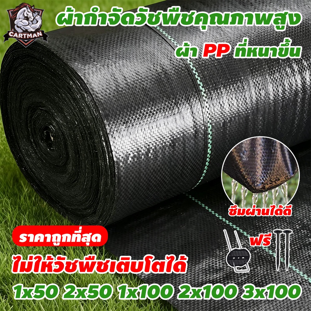 COD ผ้าคลุมดิน (ตะปูฟรี) ผ้ากันวัชพืช 10-100M คลุมดิน ผ้าคลุมหญ้า น้ำซึมผ่